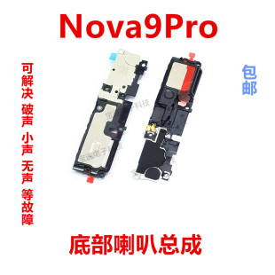 适用于华为nova9Pro原装喇叭总成 nova 9 pro扬声器振铃手机响铃