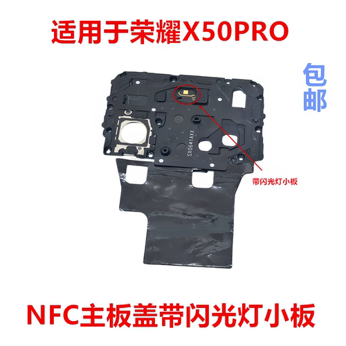适用荣耀X50PRO主板盖支架