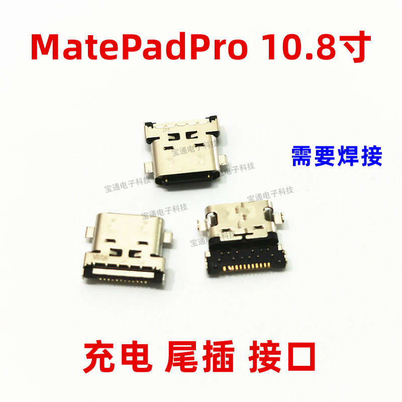 8寸充电尾插usb数据接口插口mrx-w09