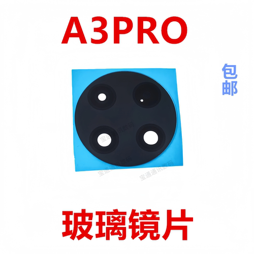 适用于OPPOA3Pro摄像头镜面