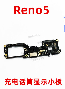 适用于OPPO Reno5尾插小板 Reno5充电送话器话筒显示小板手机