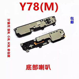 适用于vivo Y78(M)喇叭 手机扬声器振铃响铃总成 免提听筒 原装