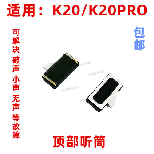 适用于红米K20听筒 红米k20 K20Pro手机听筒 通话内置听筒