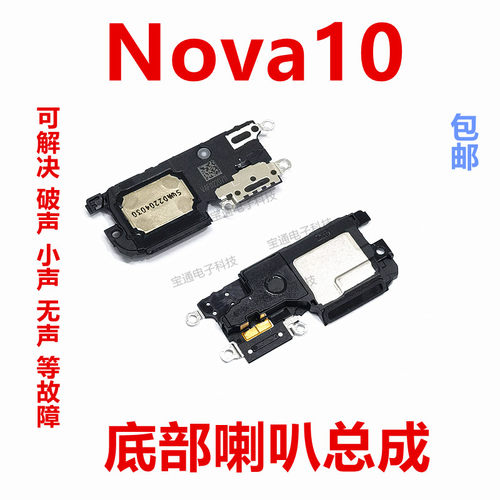 华为nova10喇叭NCO-AL00振铃