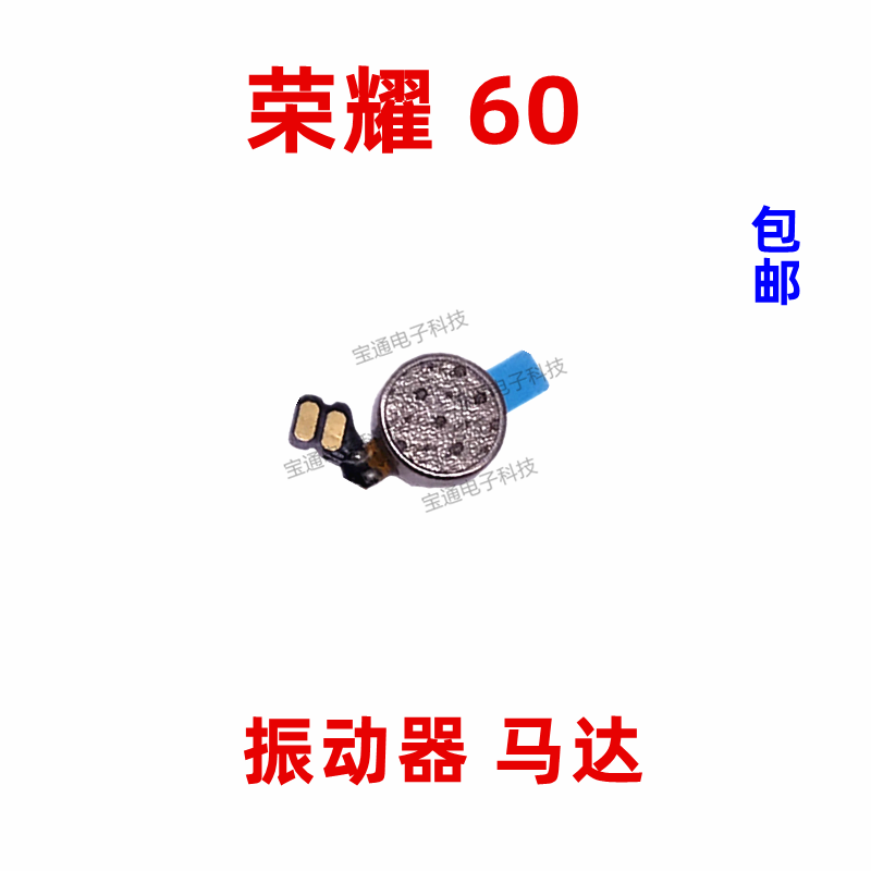 华为荣耀60振动器排线马达手机