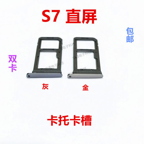 三星S7卡托卡槽手机