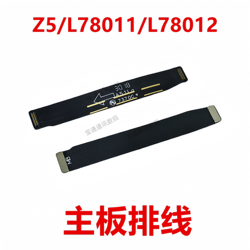 联想Z5主板排线L78011/L78012