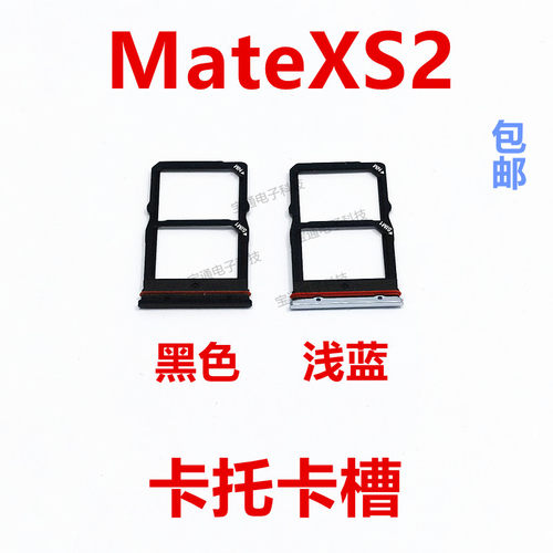 华为MateXS2卡托卡槽