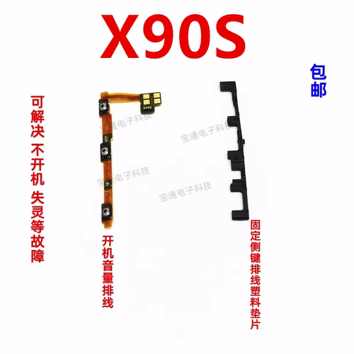 适用于vivoX90S开机音量排线