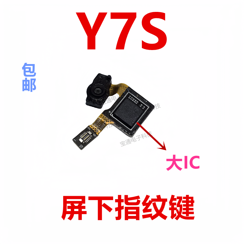 适用于VIVO Y7S指纹排线 屏下摄像头手机指纹解锁返回按键排线