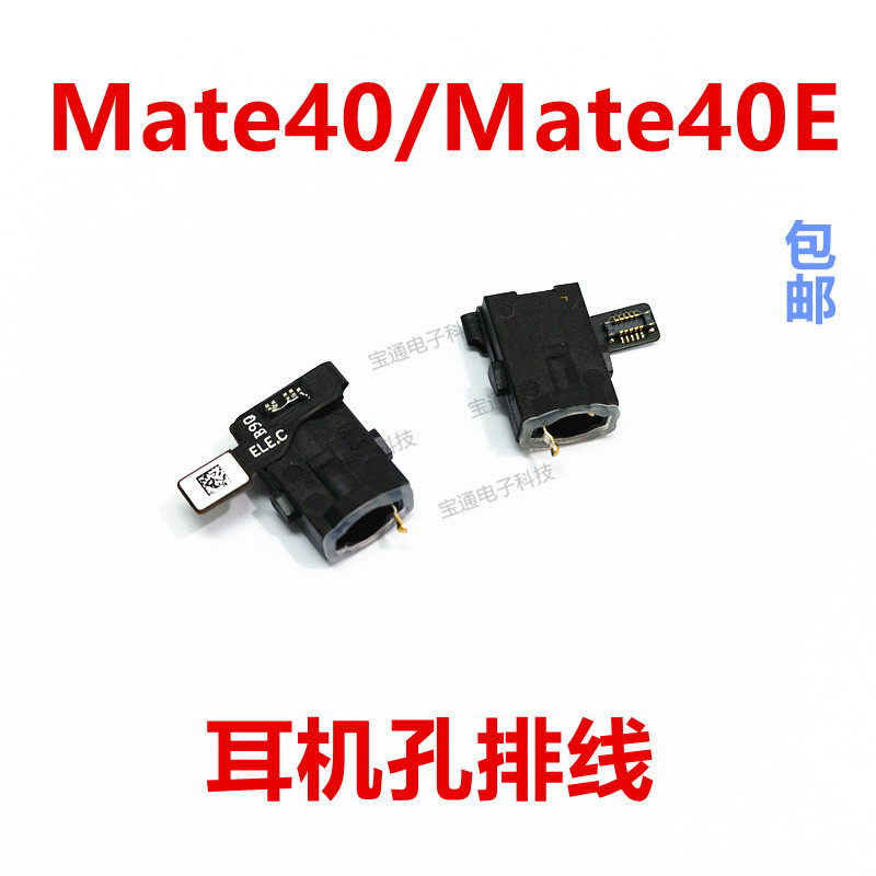 适用于华为mate40耳机孔排线插孔oce-an00耳机座接口手机mate40e