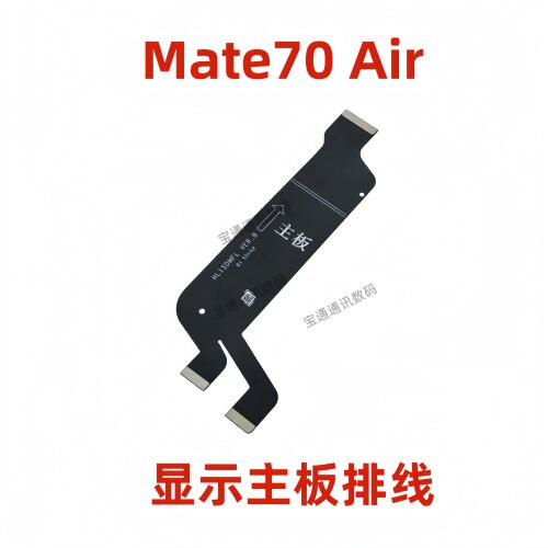 适用华为Mate70Air显示主板排线