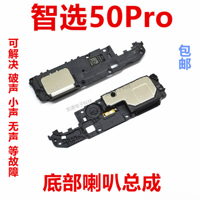 华为智选50Pro喇叭扬声器振铃