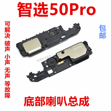适用于华为 智选50Pro喇叭总成 SP210 扬声器 振铃 手机响铃
