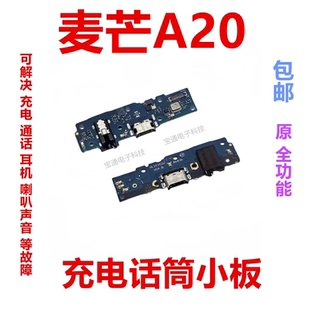 适用于华为麦芒A20尾插小板 手机充电送话器话筒小板排线TYH632M