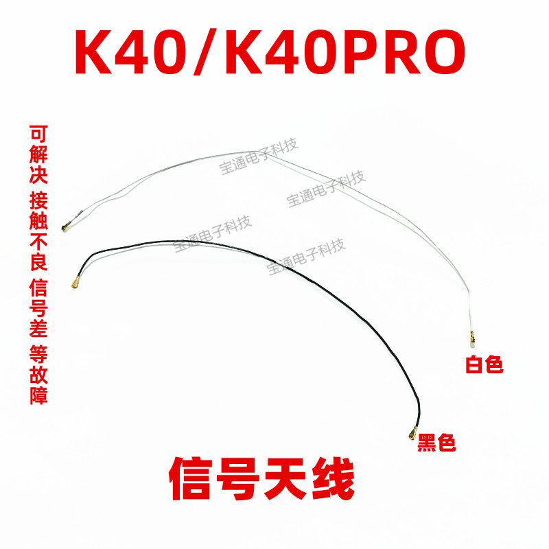 适用于红米K40天线信号线同轴线 K40pro手机信号连接线射频线