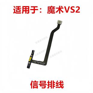适用于荣耀魔术VS2天线排线 信号小板连接主板排线 手机VCA-AN00