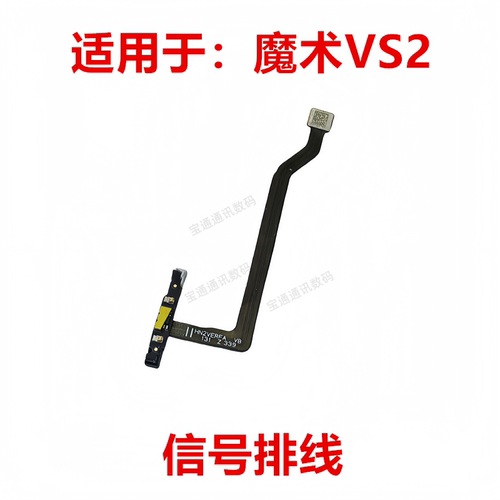 荣耀魔术VS2天线信号排线