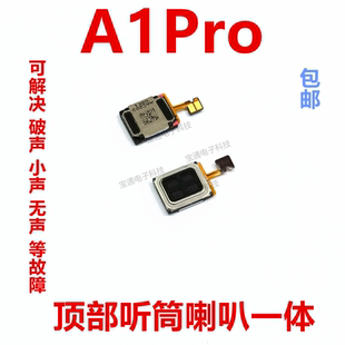 适用于 OPPO A1PRO 听筒排线 PHQ110 听筒 手机内置 喇叭 受话器