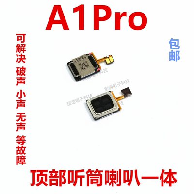 OPPOA1PRO听筒排线喇叭手机