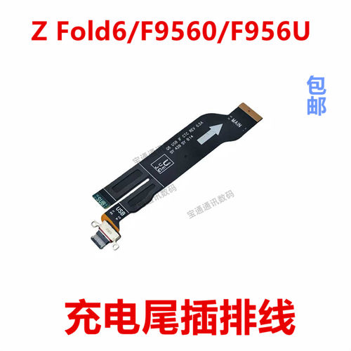 适用于ZFold6/F9560/F956U排线