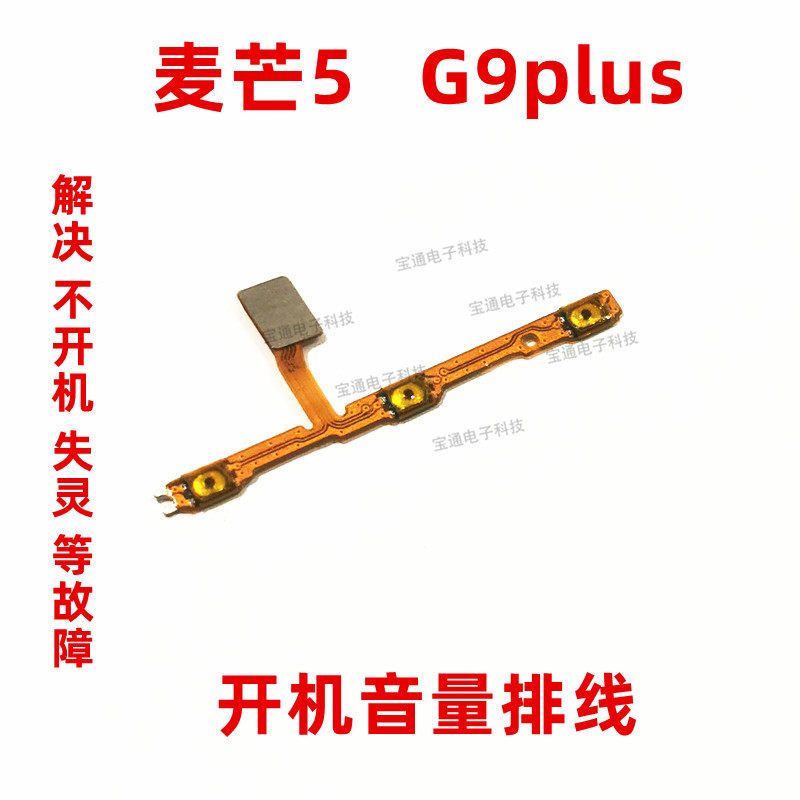 华为音量键开机排线包邮