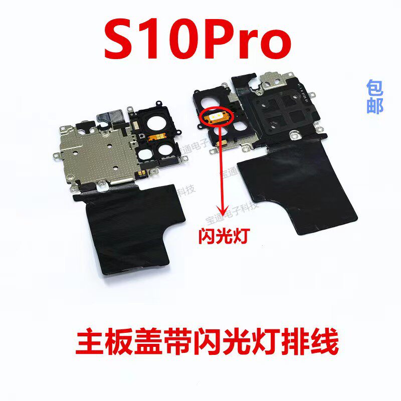 vivoS10Pro主板盖手机显示排线