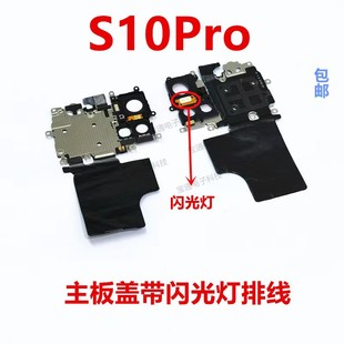 适用于vivo S10Pro主板盖手机固定显示电池排线支架铁片散热贴