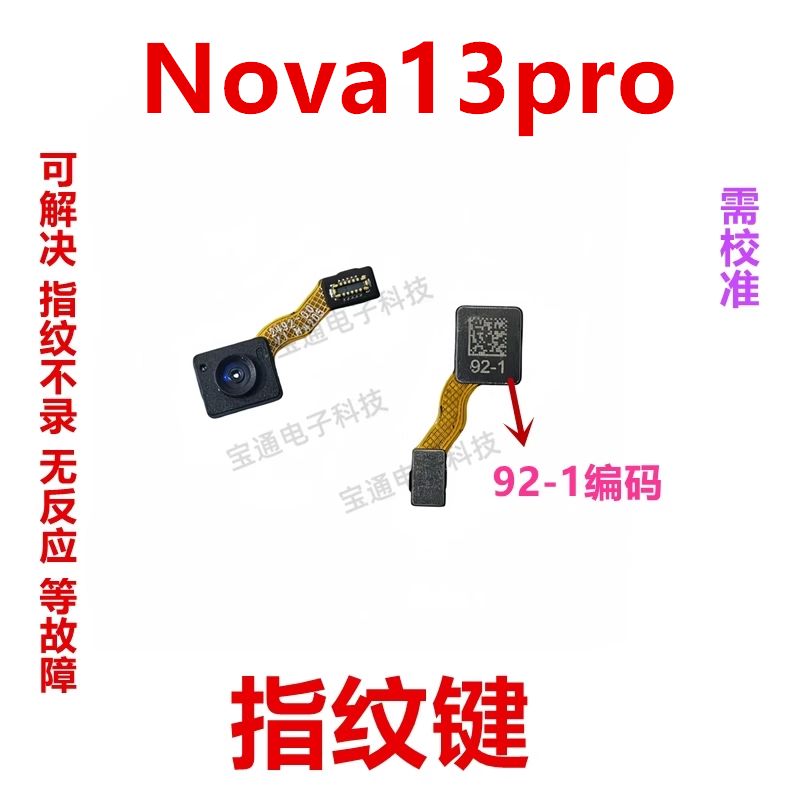 适用华为nova13Pro 指纹键排线 手机摄像头返回解锁按键MIS-AL00
