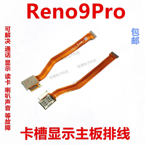 OPPOReno9Pro卡槽卡座主板排线