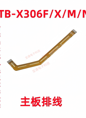 适用于联想TB-X306FC主板排线X306NC 尾插连接主板排线 F/X/M/N