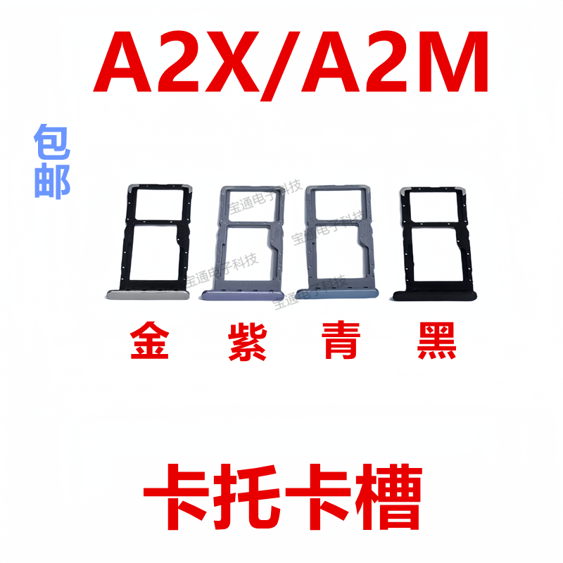 适用于 OPPO A2X 卡托卡槽 A2M卡拖卡套手机sim插卡卡座5G包邮 3C数码配件 手机零部件 原图主图