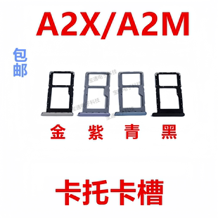 OPPO A2X 卡托卡槽 适用于 A2M卡拖卡套手机sim插卡卡座5G 包邮