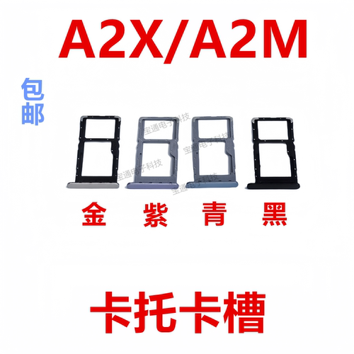OPPOA2X卡托卡槽sim插卡卡座