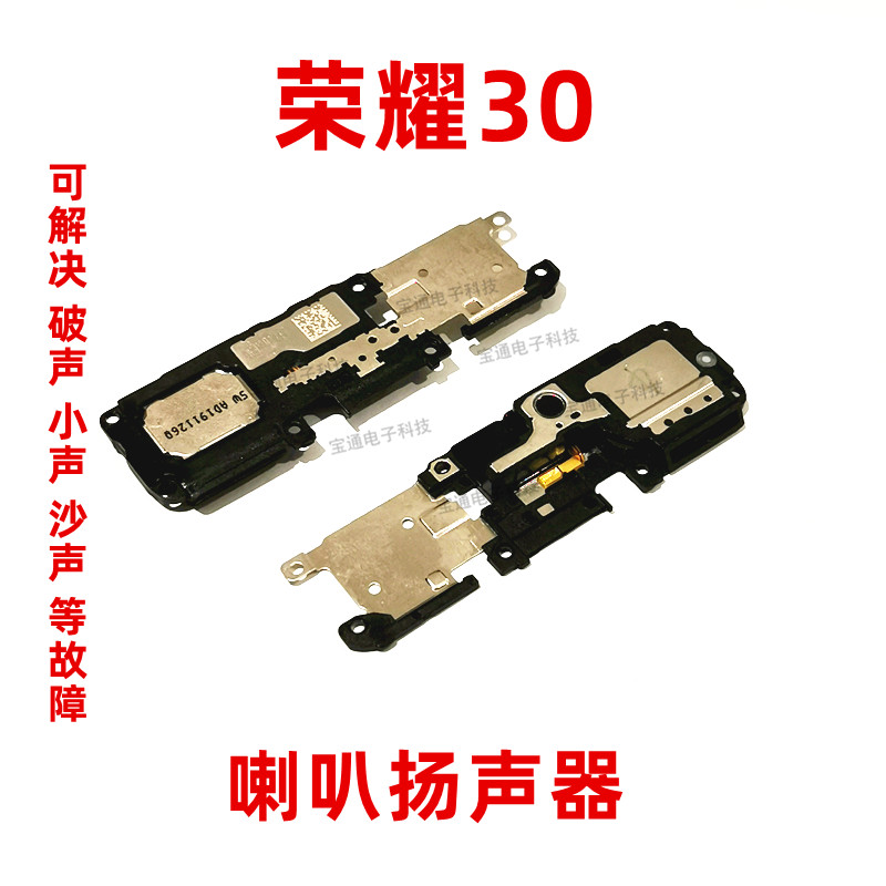 适用华为荣耀30喇叭免提喇叭总成