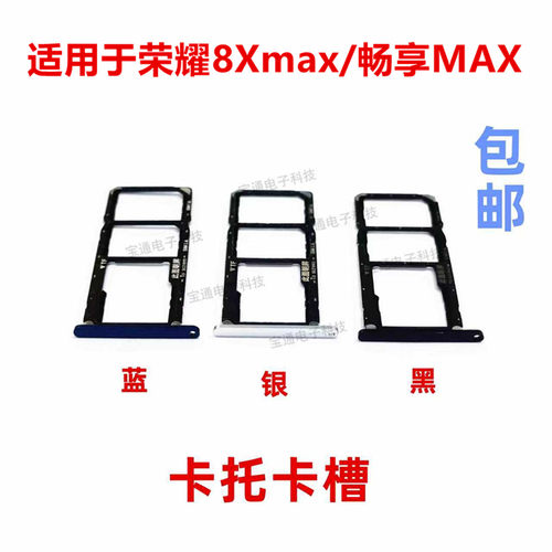 适用于手机畅享max卡托
