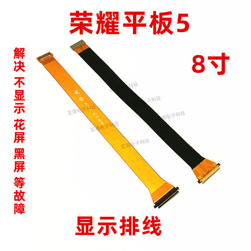 华为平板春版液晶显示屏幕