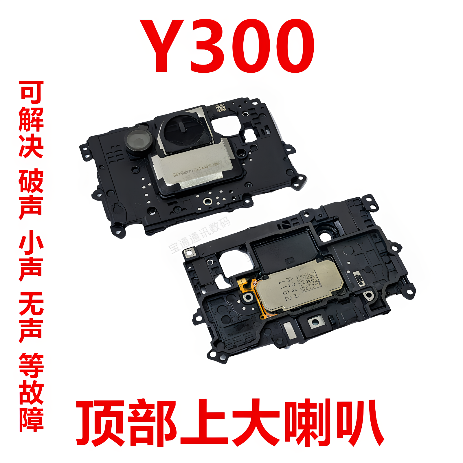 适用于vivo Y300喇叭 手机扬声器振铃响铃总成听筒Y300包邮