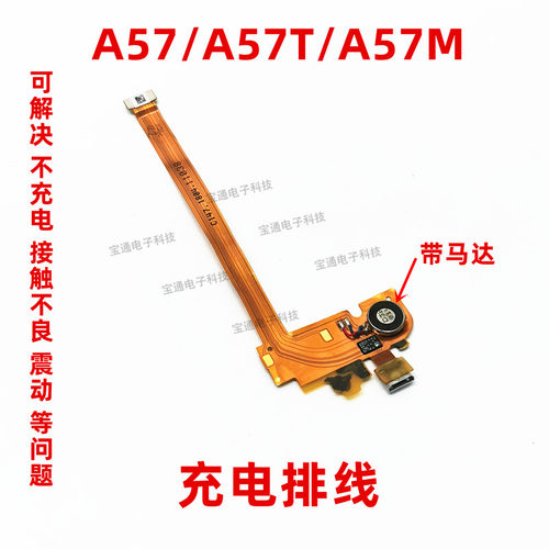 适用马达接口充电排线手机
