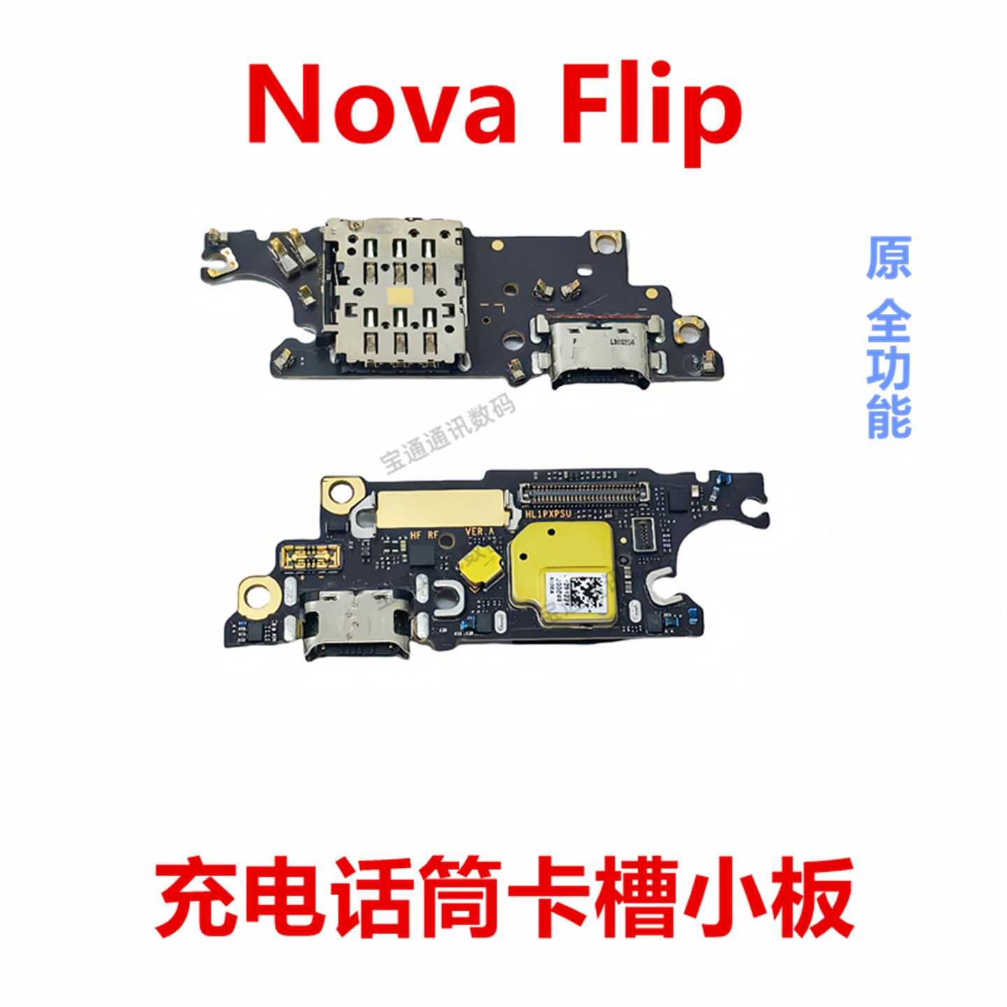 适用于华为Nova Flip 卡槽小板PSD-AL00充电尾插送话器话筒天线