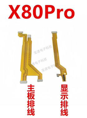 适用于vivo X80Pro显示排线 手机尾插充电送话器小板连接主板排线