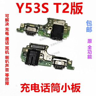 适用于vivo Y53S T2版尾插小板 充电话筒耳机插孔小板排线手机