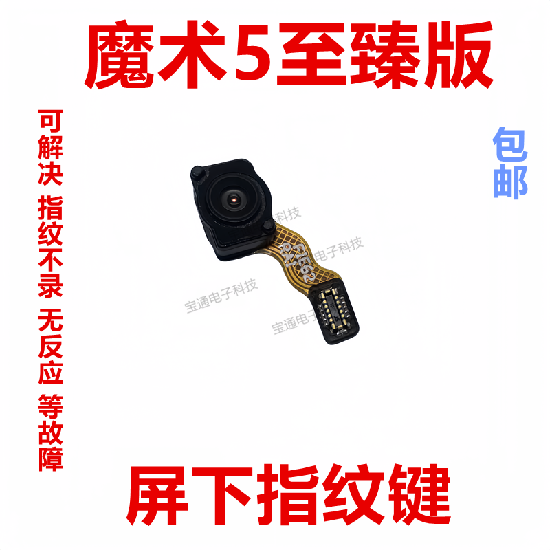 适用于荣耀魔术5至臻版指纹键排线 手机返回解锁按键手机PGT-AN20