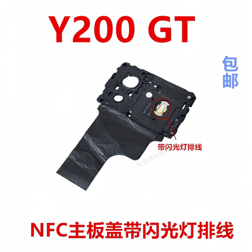适用于vivoY200GT无线充主板盖