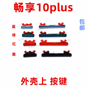 AL00音量键手机塑料侧键开关按钮 适用华为畅享10plus开机按键STK