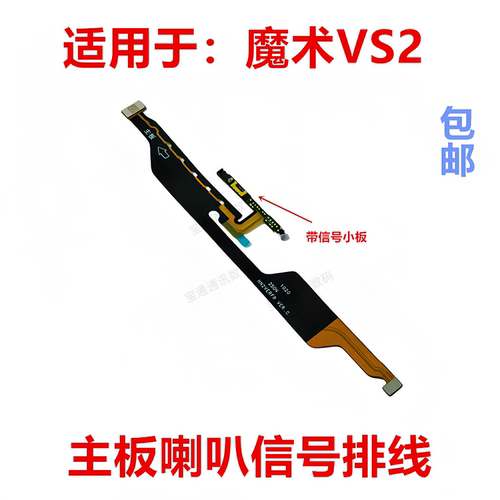 适用于荣耀魔术VS2信号排线