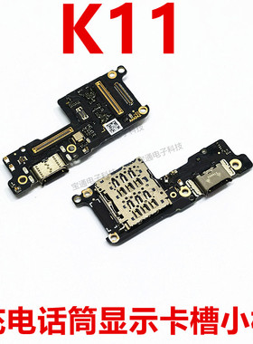 适用于 OPPO K11尾插充电送话器话筒卡座小板手机显示卡槽PJC110