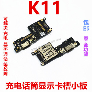 适用于 K11尾插充电送话器话筒卡座小板手机显示卡槽PJC110 OPPO