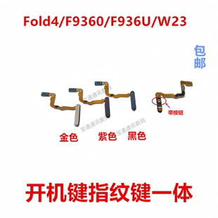适用三星Fold4/F9360/F936U/W23指纹排线 指纹返回解锁开机侧键