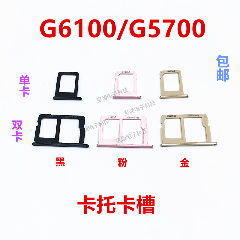 三星G6100卡托卡槽手机卡座